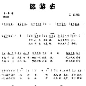 旅游去_儿歌乐谱_词曲:孟凯 孟凯