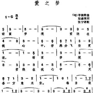 匈 爱之梦 _歌谱投稿_词曲:琼森填词 张宁译配 李斯特