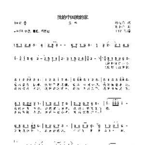 我的中国我的家_歌曲简谱_词曲:刘旭东 吴小平