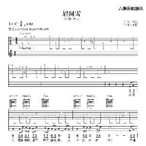 眉间雪_歌曲简谱_词曲:陆菱纱 生命树