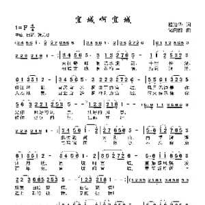 宜城啊宜城_歌曲简谱_词曲:桂治华 储向前