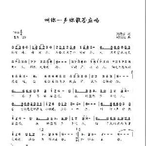 叫你一声你敢答应吗_歌曲简谱_词曲:刘顶柱 刘顶柱