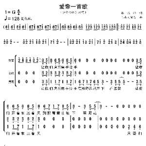 爱像一首歌_歌曲简谱_词曲:林煌坤 三木尤贺志