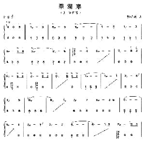 古筝谱 | 翠湖寒 骆明道