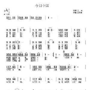 今日中国_民歌简谱_词曲:义光 武秀林