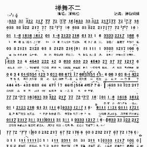 禅舞不二_歌谱投稿