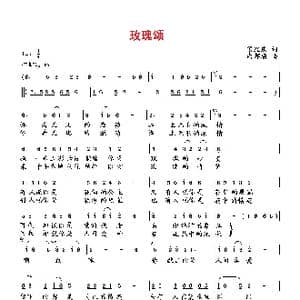 玫瑰颂_歌曲简谱_词曲:梁经庆 向邦瑜