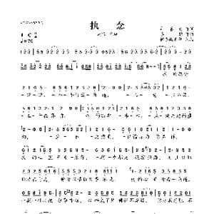 执念_歌曲简谱_词曲:牟善爽 李想