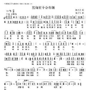 施甸有个金布朗_民歌简谱_词曲:郭万里 赵千里