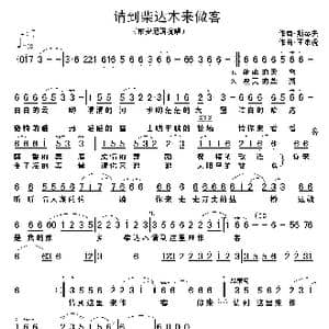 请到柴达木来做客_歌谱投稿