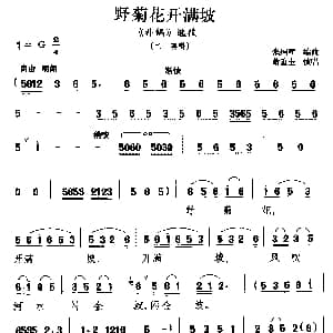 花鼓戏谱 | 湖南花鼓戏 野菊花开满坡 补锅 选段 兰英唱 萧重圭