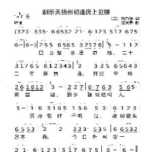 酬乐天扬州初逢席上见赠_歌曲简谱_词曲: 唐 刘禹锡 汪天亮