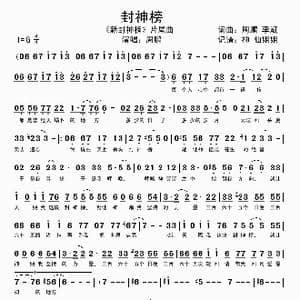 封神榜_歌谱投稿