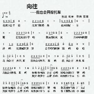 向往_歌曲简谱_词曲:张宏 张宏