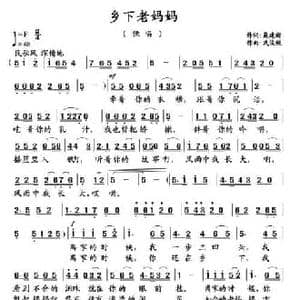 乡下老妈妈_民歌简谱_词曲:聂建新 武俊毅