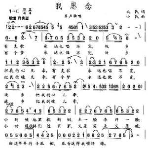 我思念_民歌简谱_词曲:大民 小民