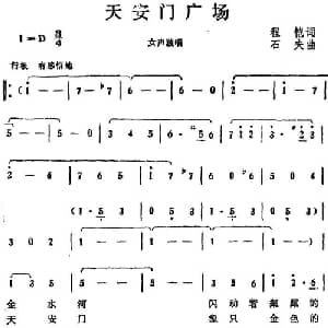 天安门广场_美声唱法乐谱_词曲:程恺 石夫