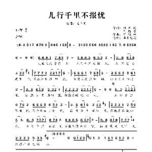 儿行千里不报忧_歌曲简谱_词曲:刘凤阁/崔增录 罗唯峰