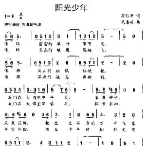 阳光少年_儿歌乐谱_词曲:芮彭年 武惠安