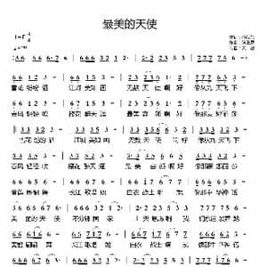最美的天使_歌曲简谱_词曲:孙战东 陈正恩