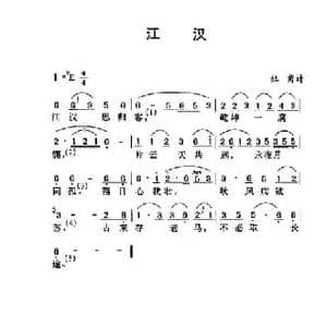 江汉_民歌简谱_词曲:杜甫 劳在鸣