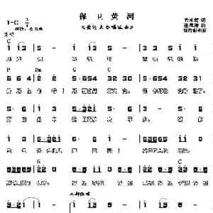 保卫黄河_歌谱投稿_词曲:光未然 冼星海