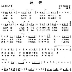 放开_通俗唱法乐谱