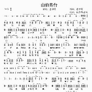 山伯英台_歌谱投稿_词曲:詹雅雯 詹雅雯