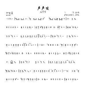 声声慢_歌曲简谱_词曲:崔开潮 刘洋