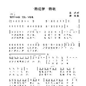 一路追梦一路歌_歌曲简谱_词曲:葛逊 谢伟