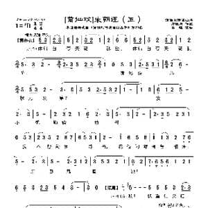 莆仙戏 朱朝连_歌曲简谱_词曲:郑牡丹 林曦