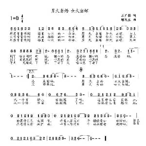 男大当婚 女大当嫁_通俗唱法乐谱_词曲:王广强 邵民生