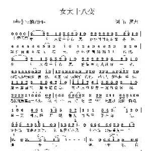 女大十八变_歌谱投稿_词曲:罗杰 罗杰