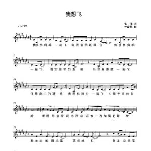 我想飞_儿歌乐谱_词曲:张清 尹磊磊