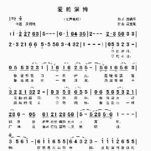 爱在淄博_歌曲简谱_词曲:殷德平 吴克敏