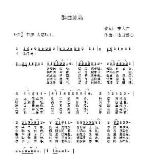 醉曲流觞_歌曲简谱_词曲:李大江 酷哥繁心