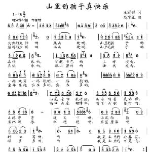 山里的孩子真快乐_儿歌乐谱_词曲:王冠群 杨学正