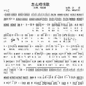 怎么唱情歌_歌谱投稿_词曲:郭顶 郭顶