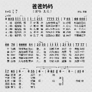 爸爸妈妈_通俗唱法乐谱