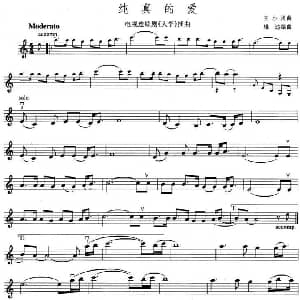 小提琴谱 | 纯真的爱 电视剧 大学 插曲 王小勇