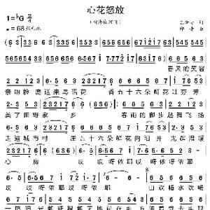 心花怒放_歌曲简谱_词曲:王晓岭 印青