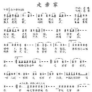 走亲家_歌曲简谱_词曲:曾鸣 艺博