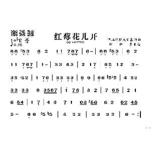 红莓花儿开_歌谱投稿_词曲: 伊 杜纳耶夫斯基