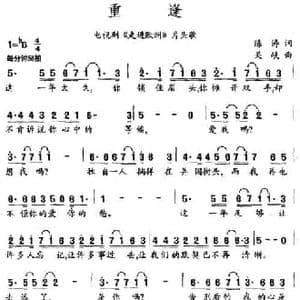 重逢_民歌简谱_词曲:陈涛 关峡