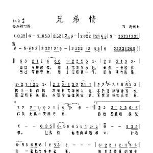 兄弟情_歌谱投稿_词曲:阿德 阿德
