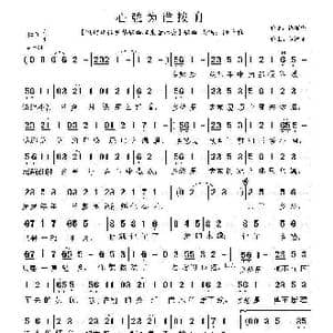 心弦为谁拨响_歌谱投稿_词曲:缪新华 何沐阳