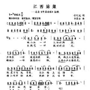 江西姑娘_民歌简谱_词曲:俞明龙 李家全
