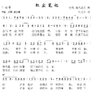 红尘笔记_通俗唱法乐谱