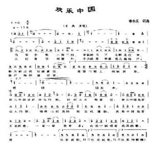 欢乐中国_民歌简谱_词曲:李小兵 李小兵