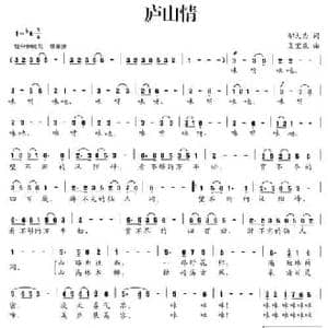 庐山情_民歌简谱_词曲:邬大为 夏宝森